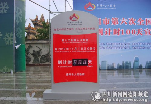 德阳市人口普查_德阳市人普办主任 统计局局长钱广民就人口普查 集中宣传日(3)