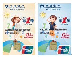 交通银行太平洋IC借记卡办理即免工本费