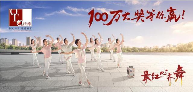 交通银行沃德杯广场舞大赛四川赛区总决赛一