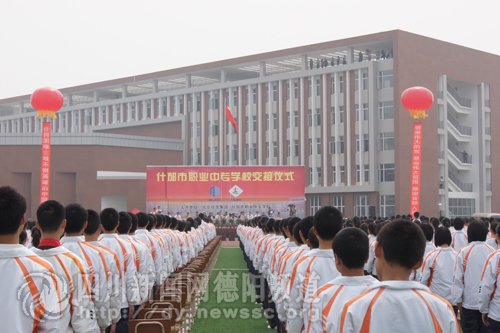 北京援建什邡市职业中专学校举行交接仪式