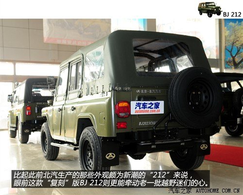 团的北京吉普212