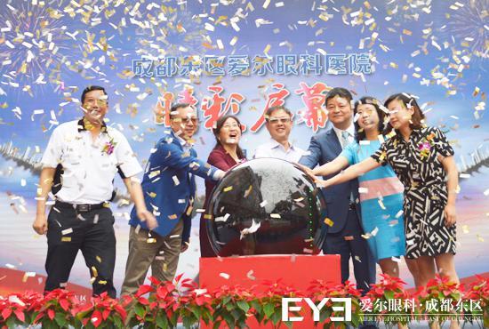 成都东区爱尔眼科医院开业 蓉城添眼科诊疗机