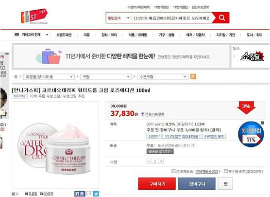 安娜佳丝玫瑰水滴霜强势入驻韩国乐天11番街