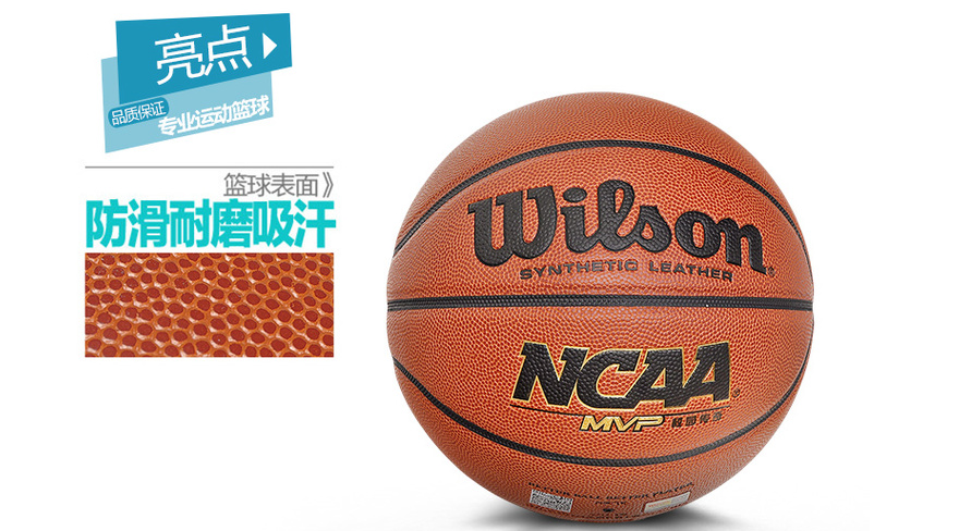 Wilson 威尔胜 WB645G 篮球 PU材质