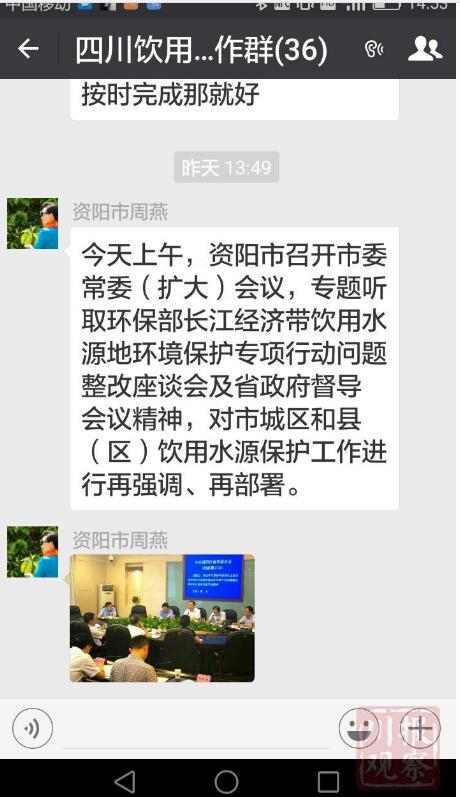 四川副省長建微信群 12市(州)長天天交“作業(yè)”