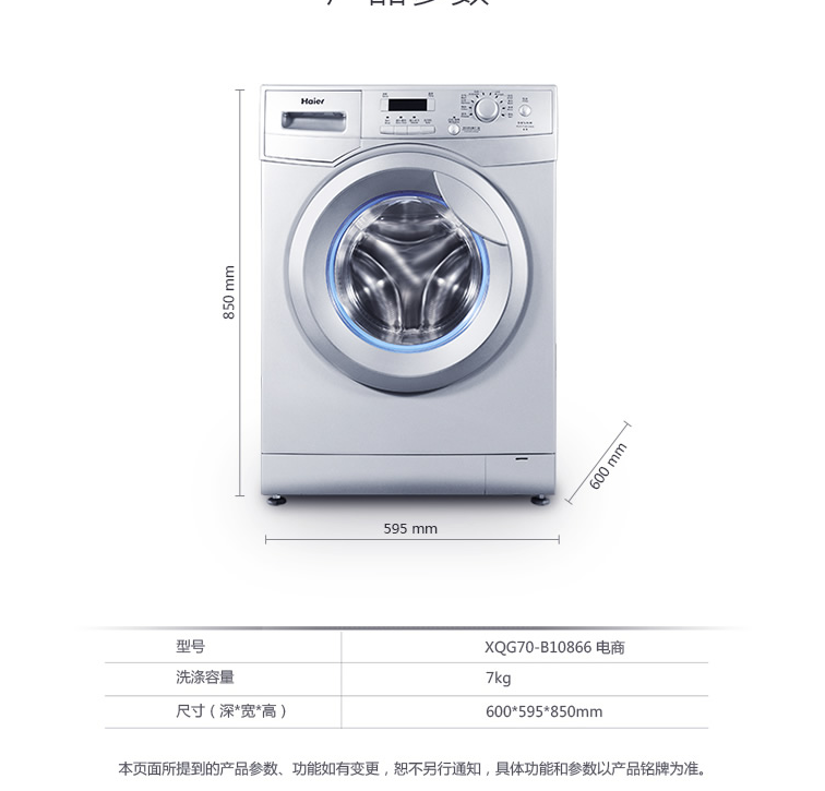 haier 海尔 xqg70-b10866 7kg 变频滚筒洗衣机