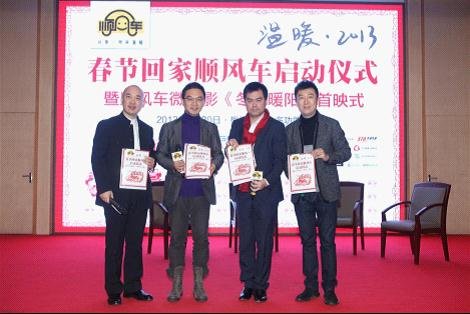 温暖·2013春节回家顺风车大型公益行动在京