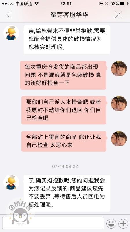 电商上买到的产品有质量问题 客服答复让人细