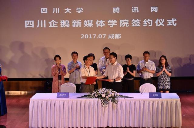 腾讯川大联手成立企鹅新媒体学院 助四川新媒体发展