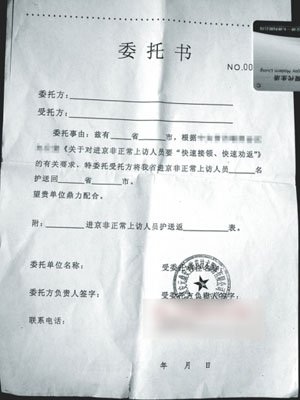 北京截访黑监狱调查:外包维稳访民噩梦