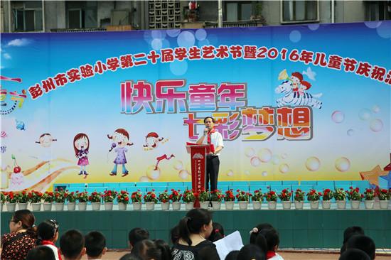 彭州实小举办学生艺术节暨2016年儿童节庆祝