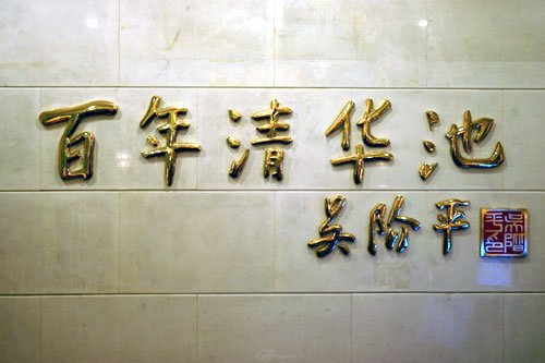 清华池月薪7000招大学生修脚(资料图)