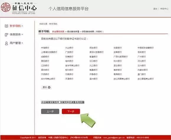 教你如何网上查询个人信用报告 既省钱又省力