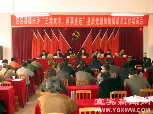 宜宾县试点村支书选举让群众信得过能致富_新