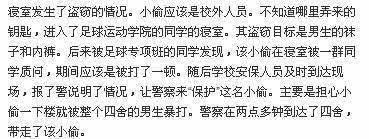 成都某高校现“内裤大盗” 涉事男子当场被擒获