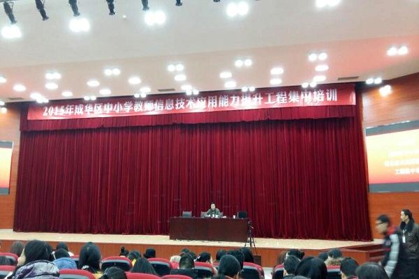 二仙桥学校76位老师参加信息技术集中培训