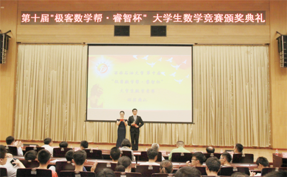 极客数学帮独家赞助西南石油大学睿智杯数学竞赛