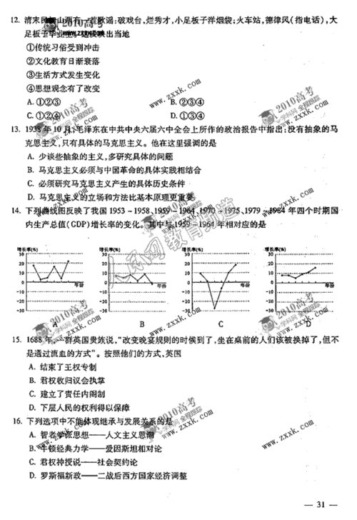 2010高考山东文科综合卷试题(2)_滚动新闻