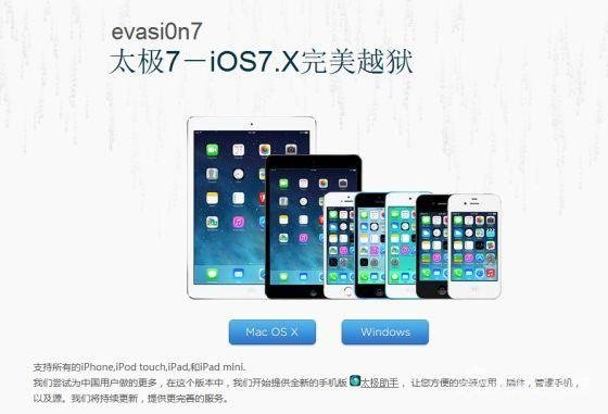 iOS 7完美越狱发布 中国版存猫腻