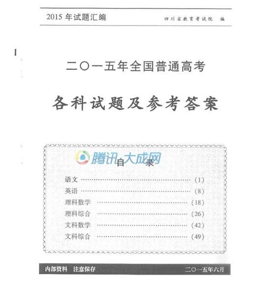 四川高考成绩22日晚公布 各科目真题与答案出