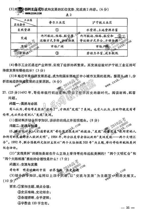 2010高考山东文科综合卷试题(2)_滚动新闻