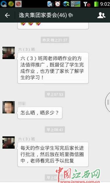 小学老师出妙招“治”熊孩：微信群里“晒作业”