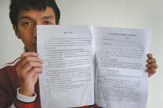 四川驾校签合同用统一范本 学员可换教练(图)_