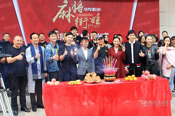 成都麻将题材电影《麻将街娃》正式开机