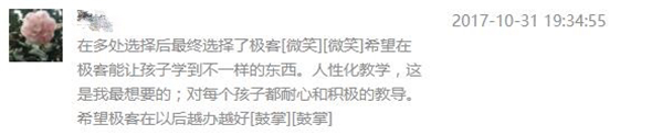 极客数学帮五周年庆温馨互动 这才是教育的本质
