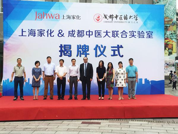 大成时尚播报 上海家化与成都中医药大学达成