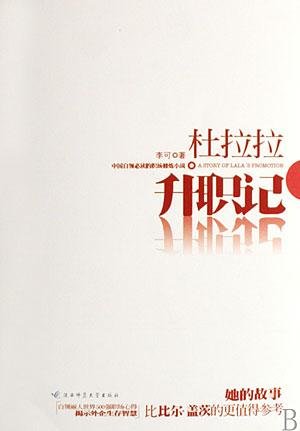 职场小说排行_余培最新职场小说出版(图)