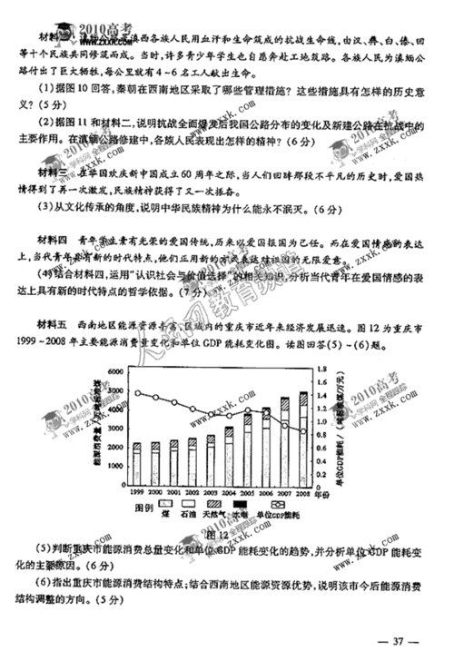 2010高考山东文科综合卷试题(2)_滚动新闻