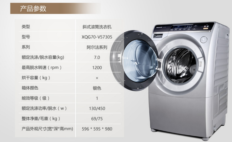 panasonic 松下 阿尔法系列 xqg70-v57305 滚筒洗衣机