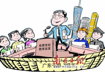 广东省委党校新时期教学改革引领全国潮流