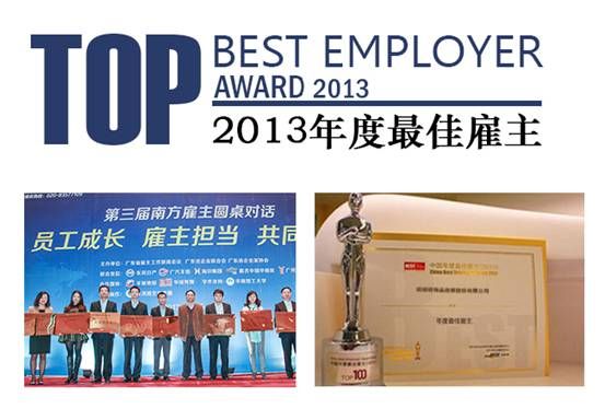 年度<em>最佳雇主</em>再落中国榜样企业哎呀呀_大成