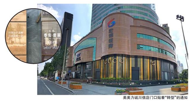 成都老牌奢侈品商场美美力诚川信店已闭店(图