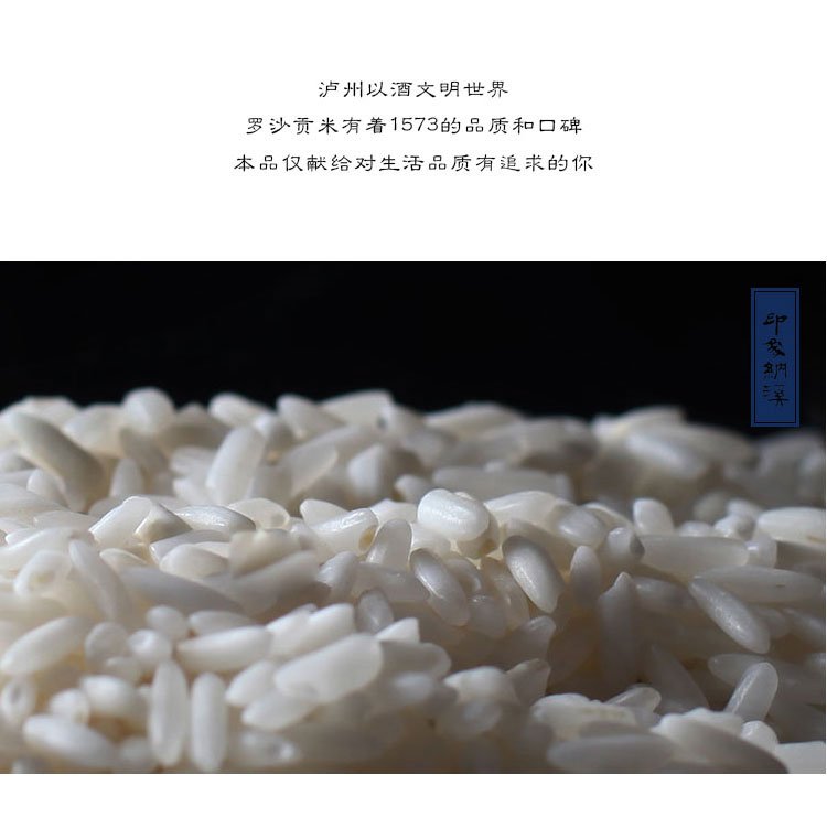 四川特产 罗沙贡米 1kg 农家种植 香味浓郁