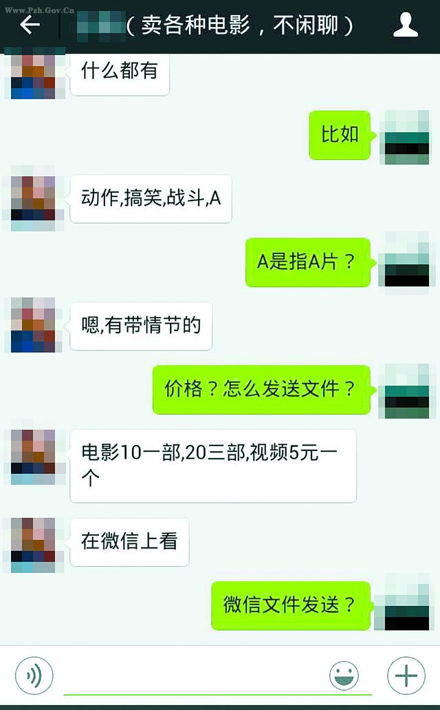 攀枝花网友遇陌生人加好友 对方公开叫卖色情