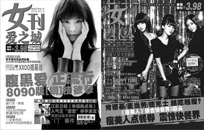 刘著登女性瘦身杂志封面 演唱会10月成都举行