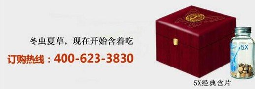 草5X冬虫夏草官网公布极草5X冬虫夏草含片价