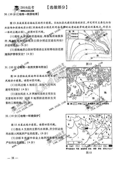 2010高考山东文科综合卷试题(2)_滚动新闻