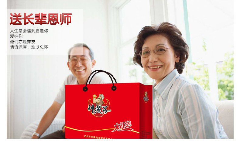 川汉子灯影牛肉干组合礼盒 满足你的视觉和味