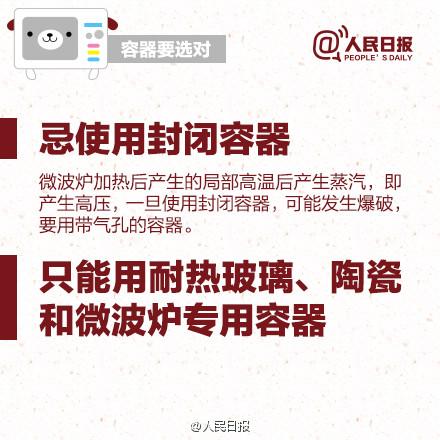 告诉你微波炉的正确使用方法:80%的人都用错