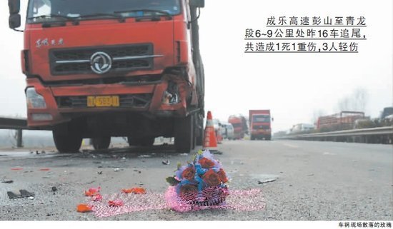 成乐高速客车 追尾 婚车 新郎 下车查看被撞 飞_大