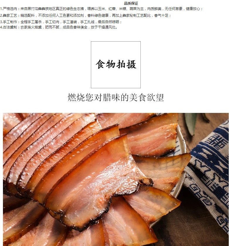 峨边黑竹沟烟熏腊肉 750g 肉质鲜美
