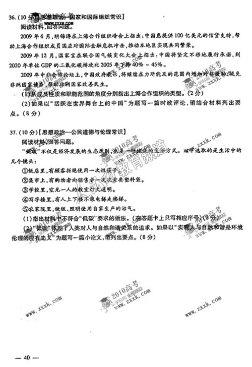 2010高考山东文科综合卷试题(2)_滚动新闻