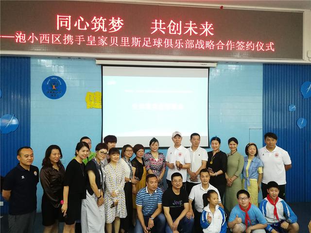 泡桐树小学西区携手皇贝足球共建校园足球特色