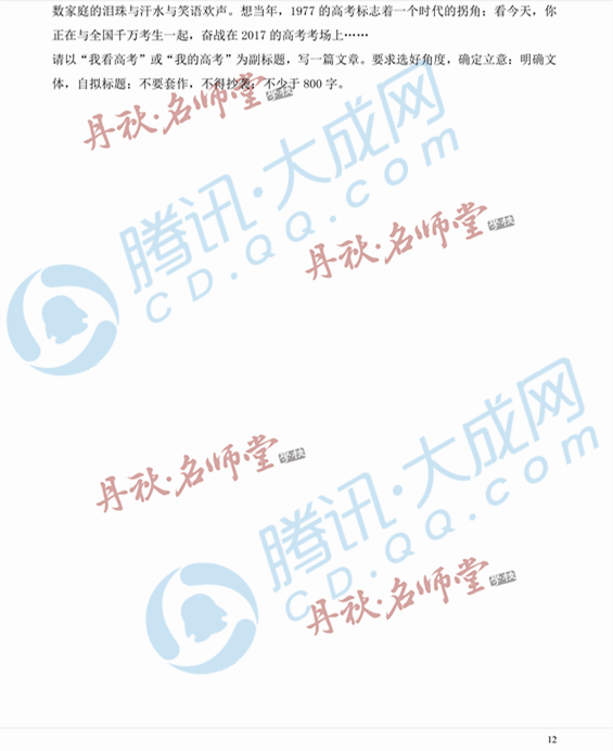 2017年四川高考语文试题及答案公布