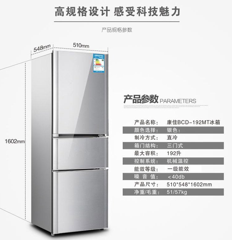 KONKA 康佳 BCD-192MT 192L 三门冰箱