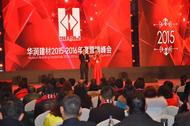 华润建材20周年盛典暨年度营销峰会成功举行